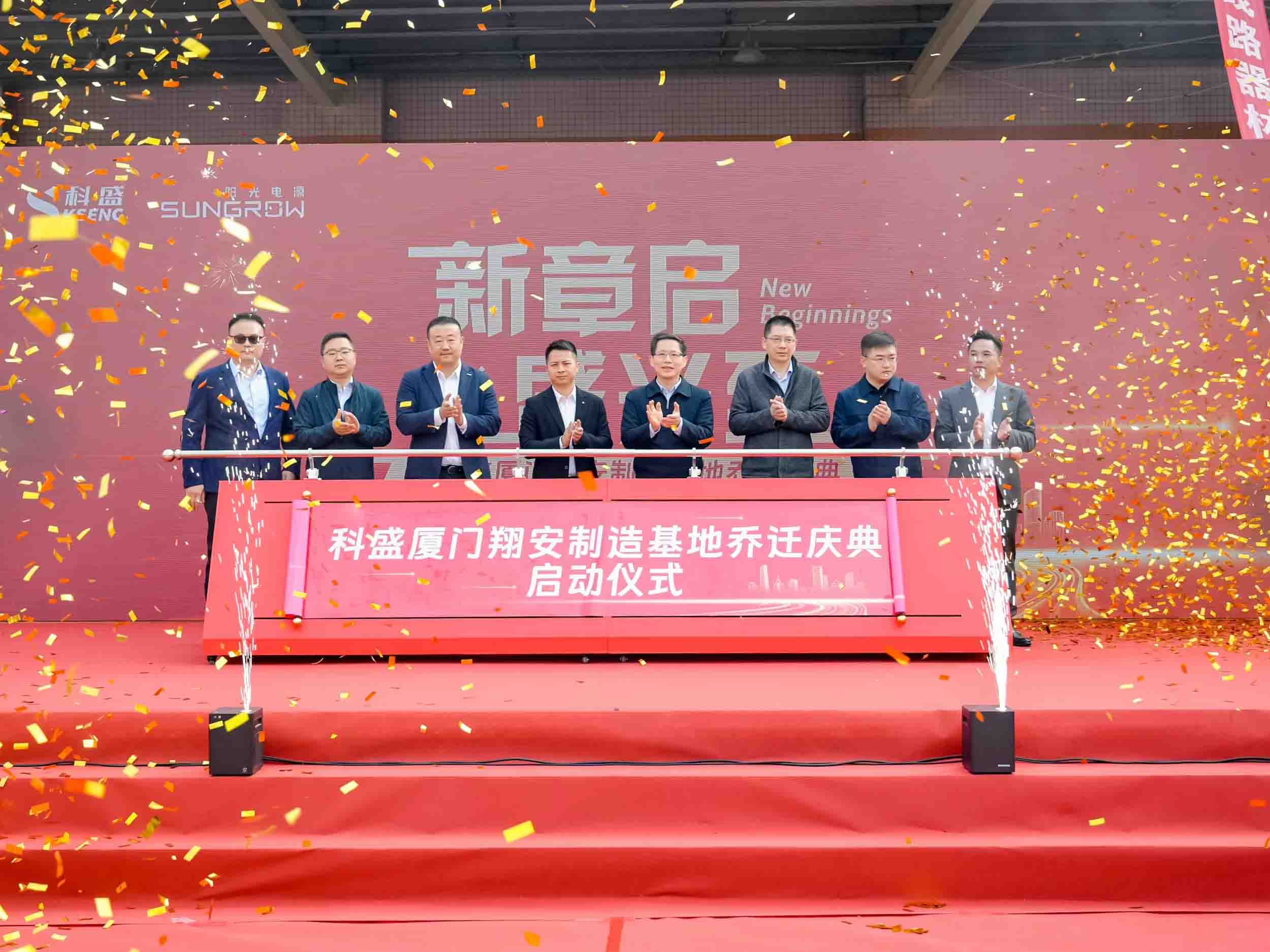 Kseng Solar marca marco com cerimônia de realocação da base de fabricação de Xiamen
        